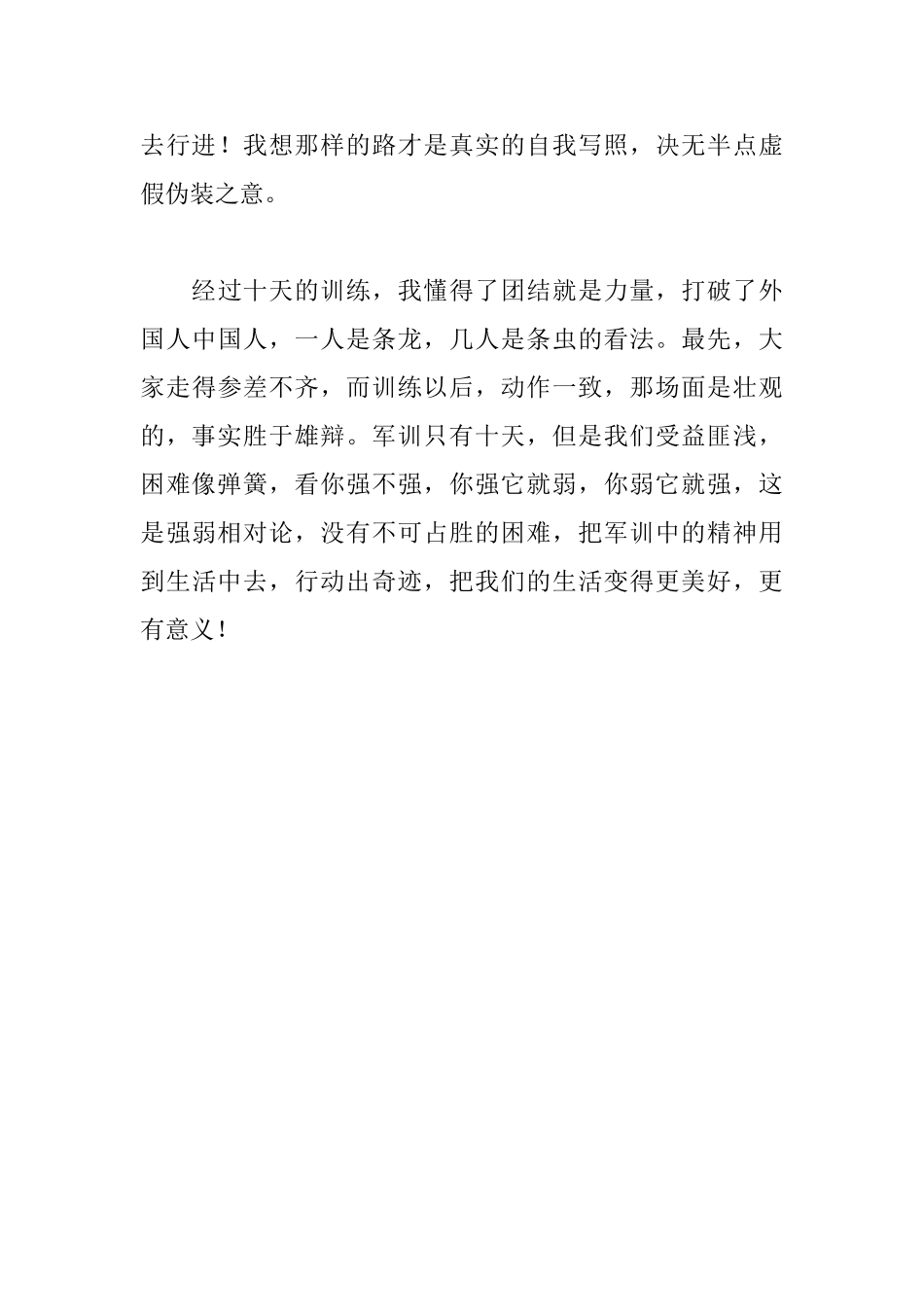 大学军训心得怎么写_第3页