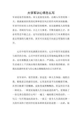 大学军训心得怎么写