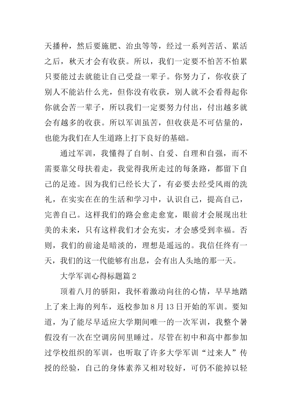 大学军训心得标题_第3页