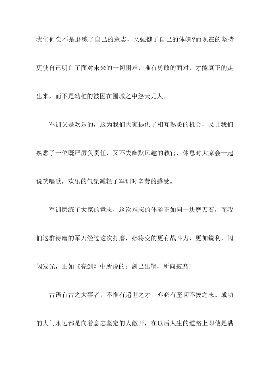 大学军训心得总结优秀范文_第2页