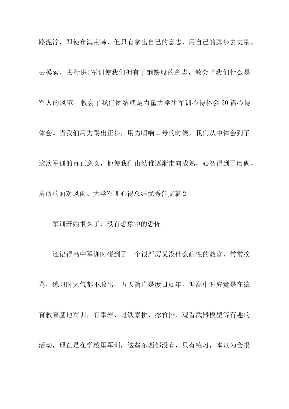 大学军训心得总结优秀范文_第3页