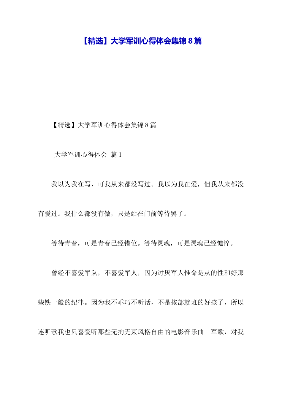 大学军训心得体会集锦8篇_第1页