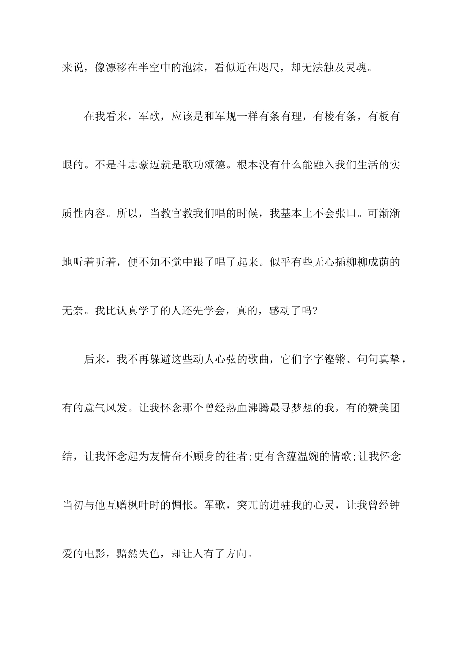 大学军训心得体会集锦8篇_第2页