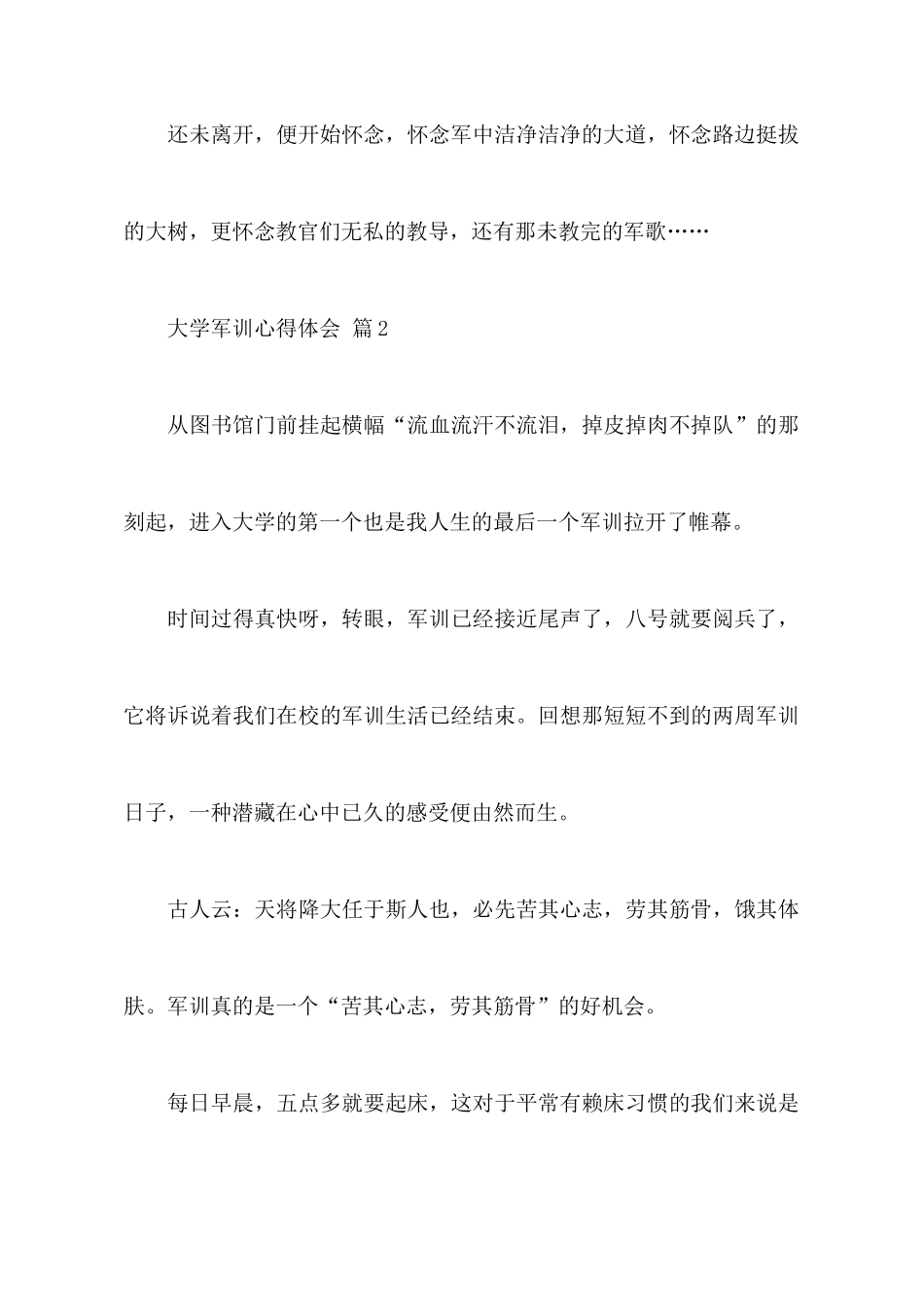 大学军训心得体会集锦8篇_第3页
