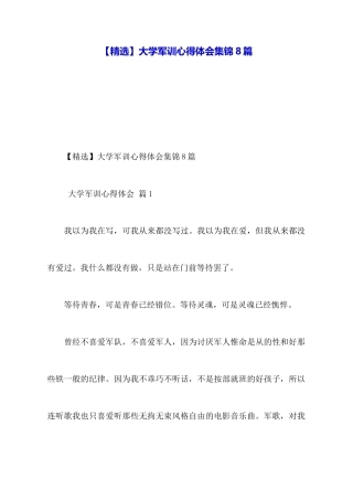 大学军训心得体会集锦8篇