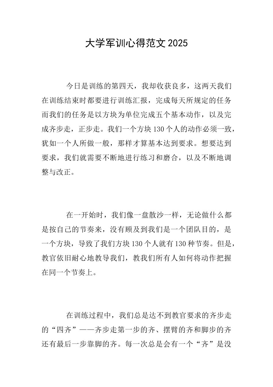 大学军训心得范文2025_第1页
