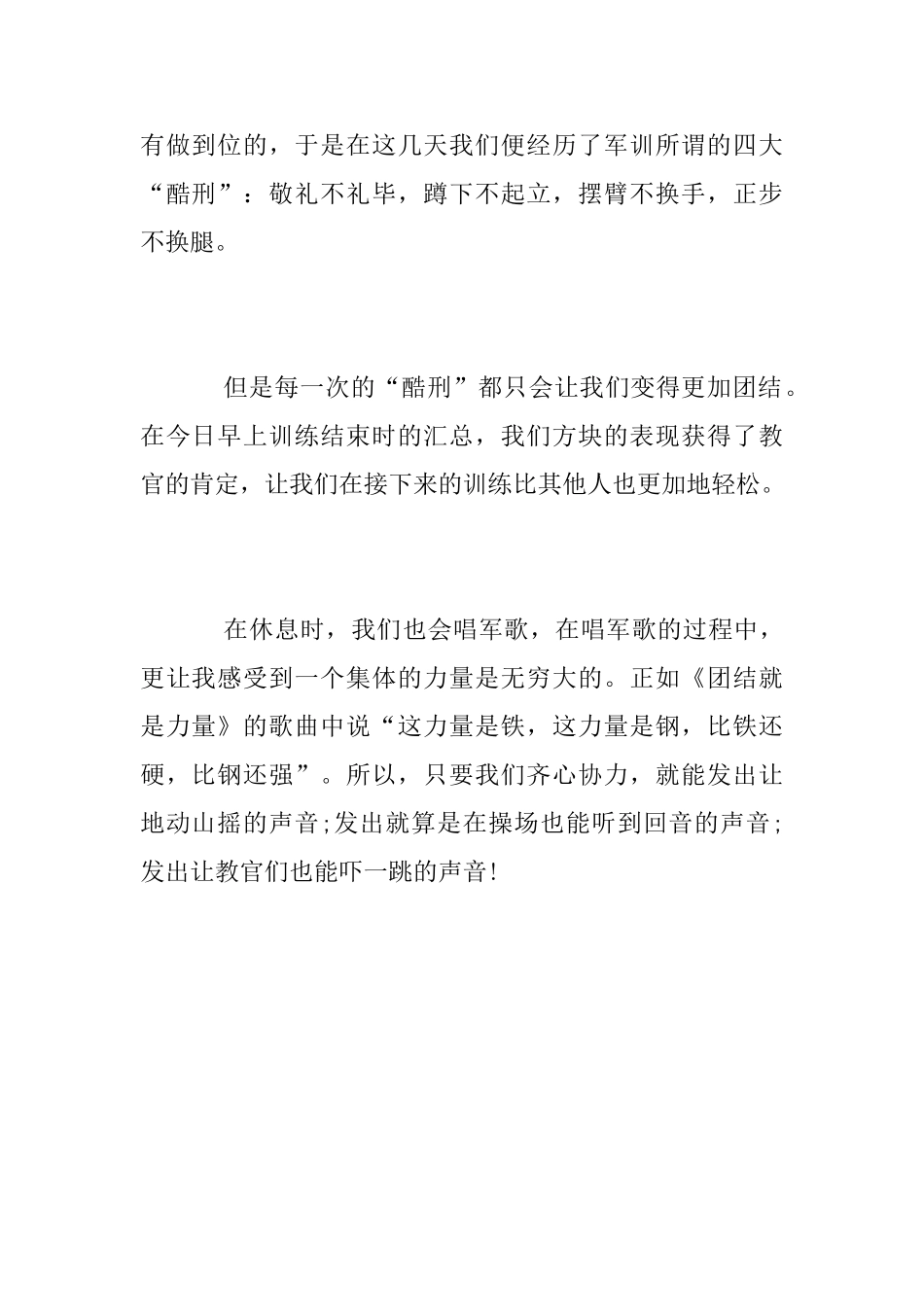 大学军训心得范文2025_第2页