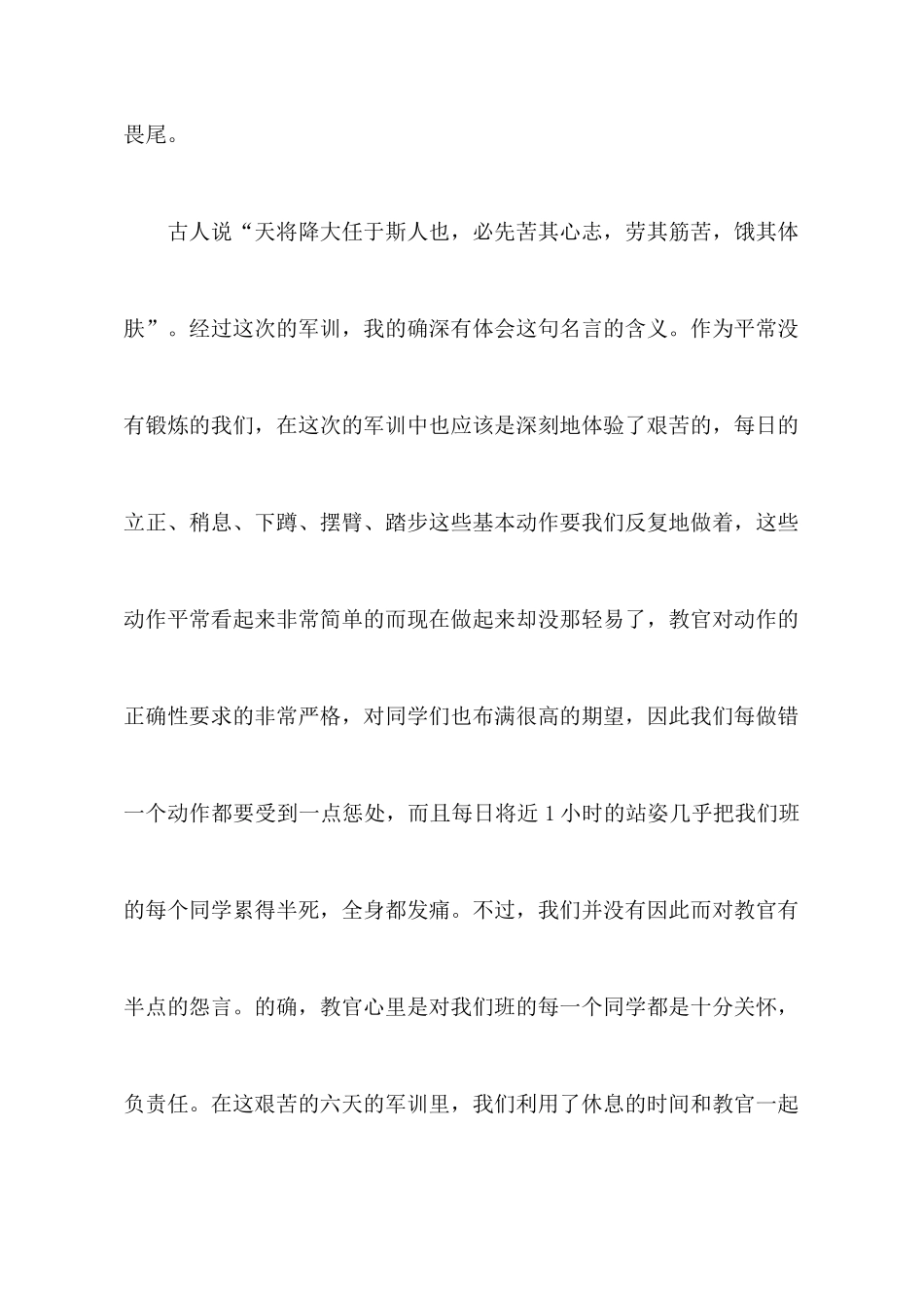大学军训心得第九天_第2页