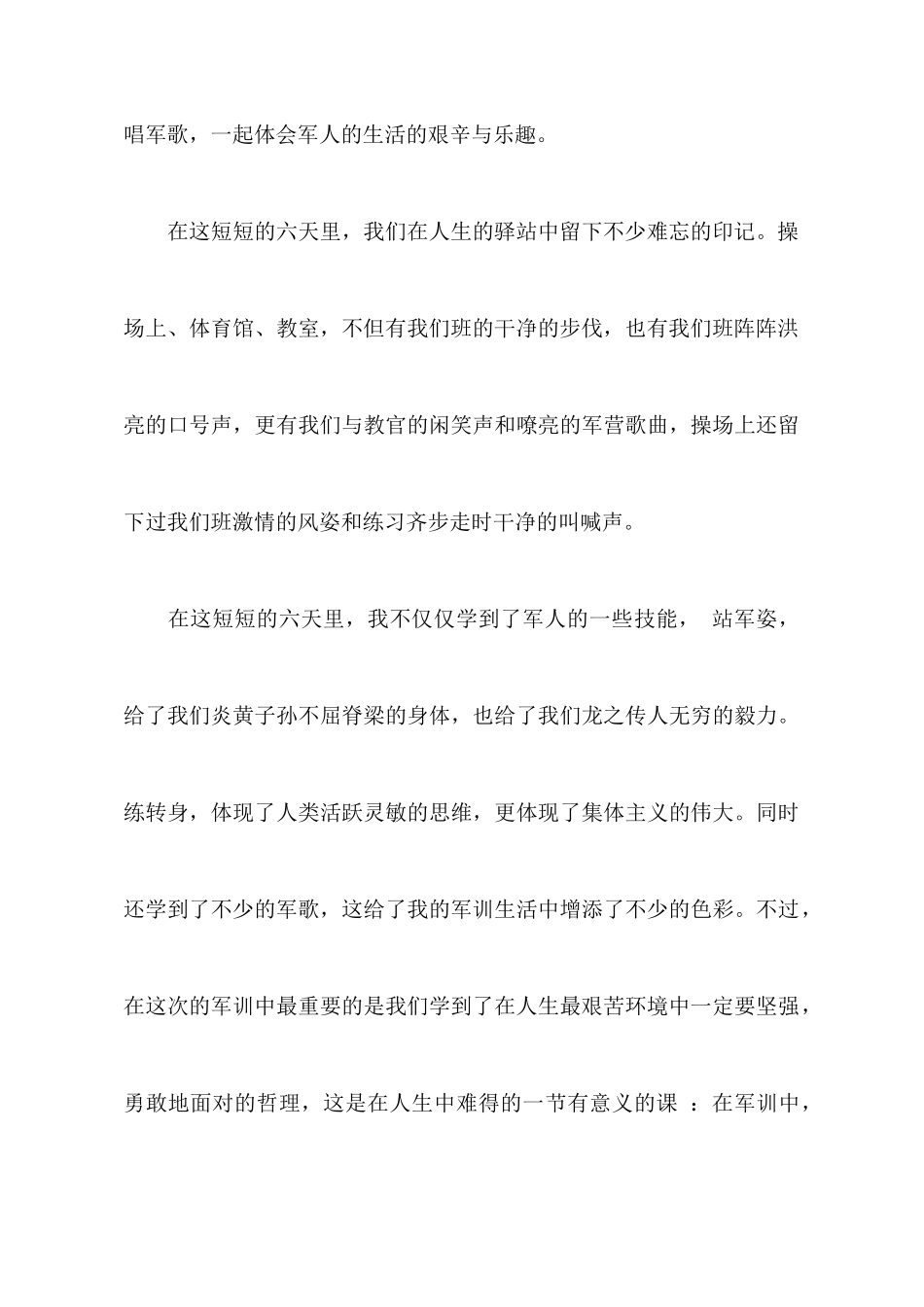 大学军训心得第九天_第3页