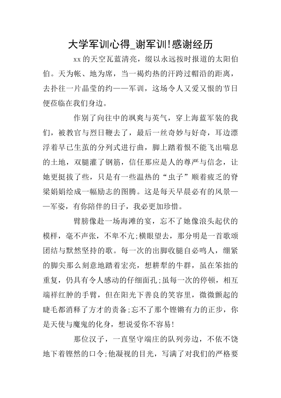 大学军训心得谢军训!感谢经历_第1页