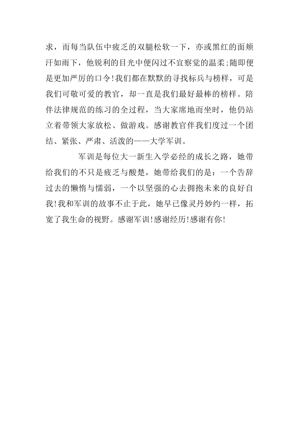 大学军训心得谢军训!感谢经历_第2页