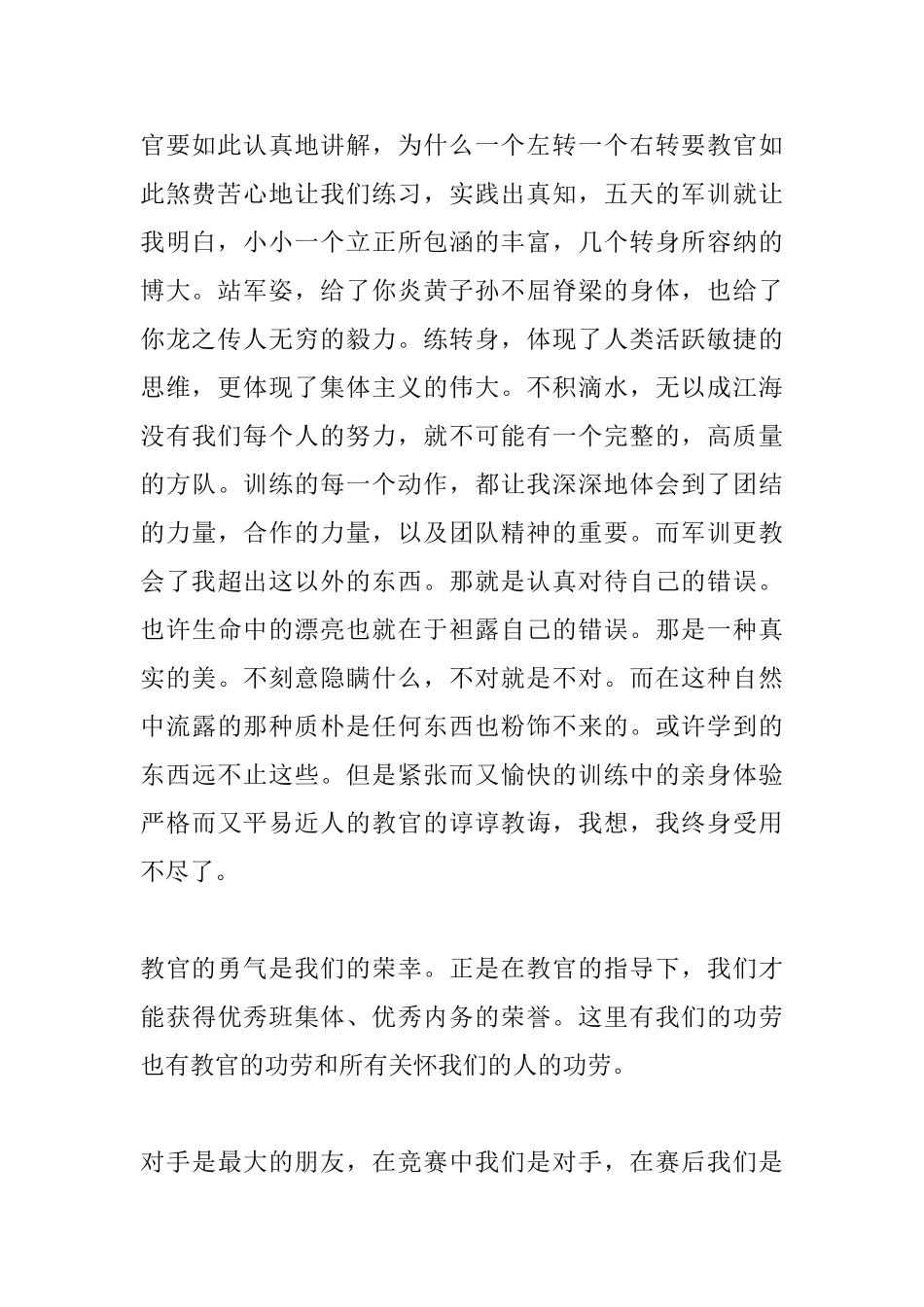 大学军训必备心得体会范文_第2页