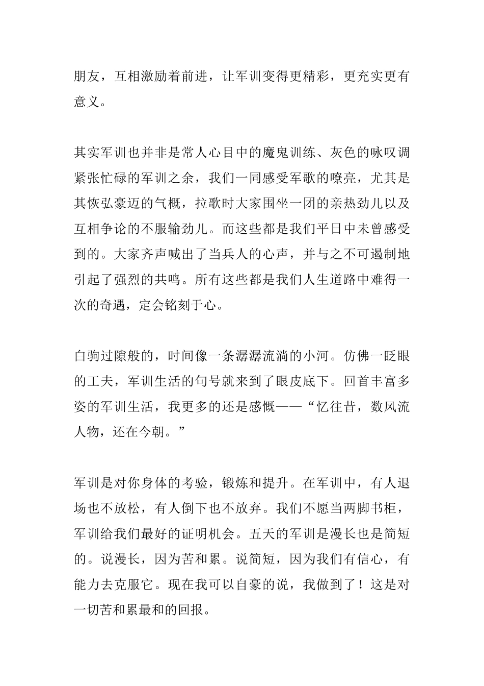 大学军训必备心得体会范文_第3页