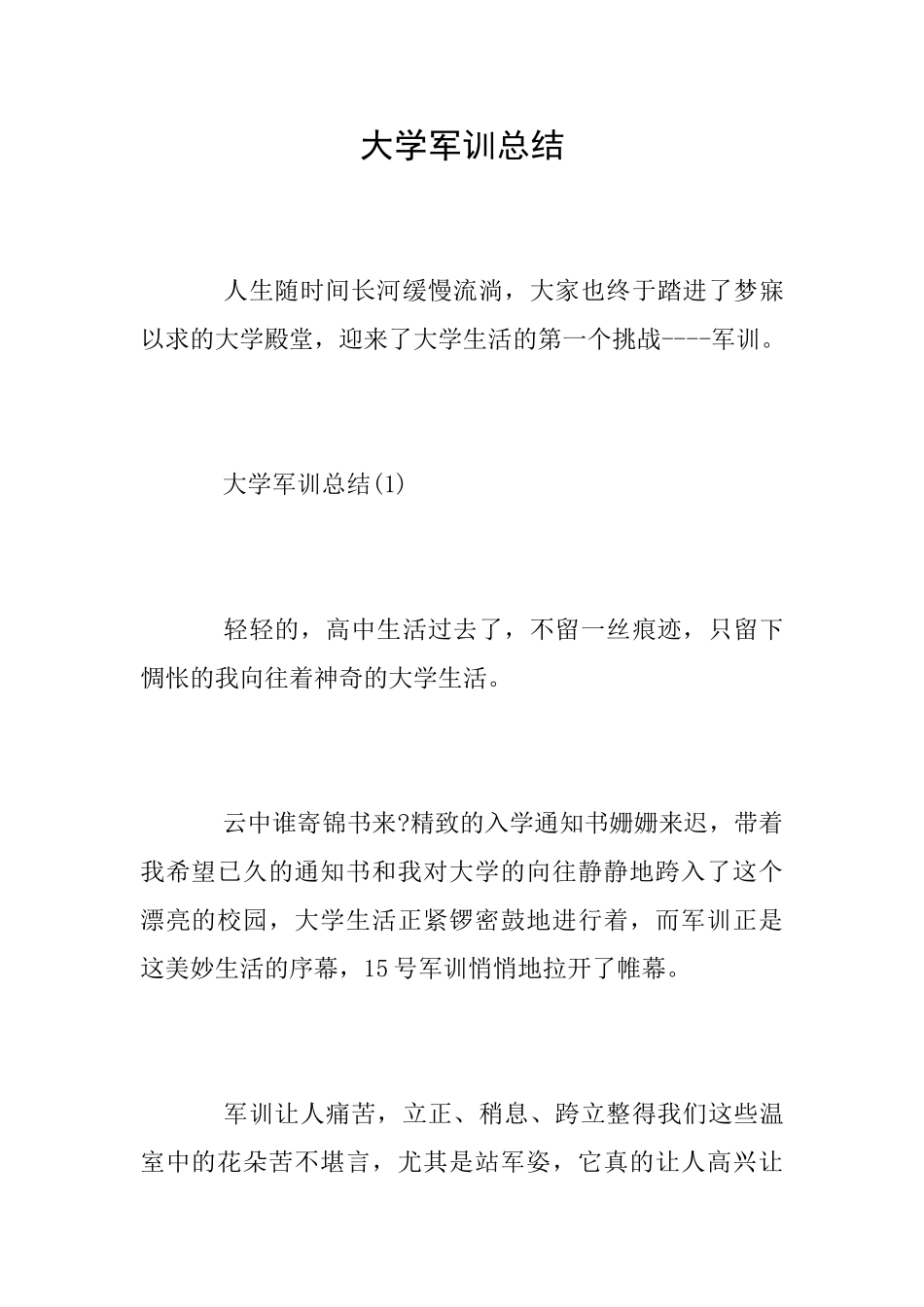 大学军训总结_第1页