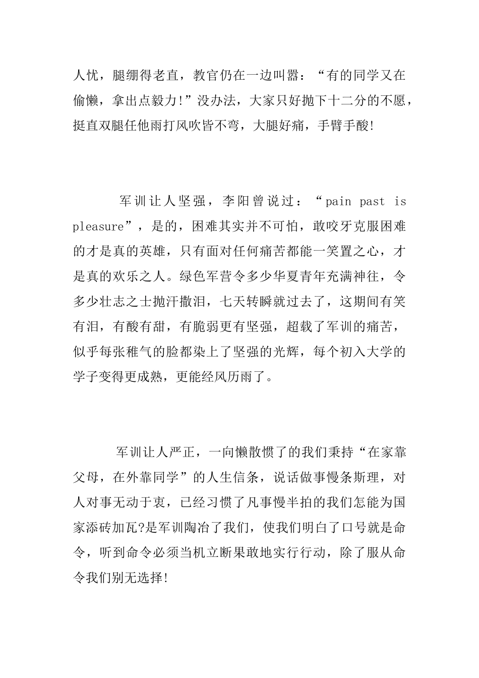 大学军训总结_第2页
