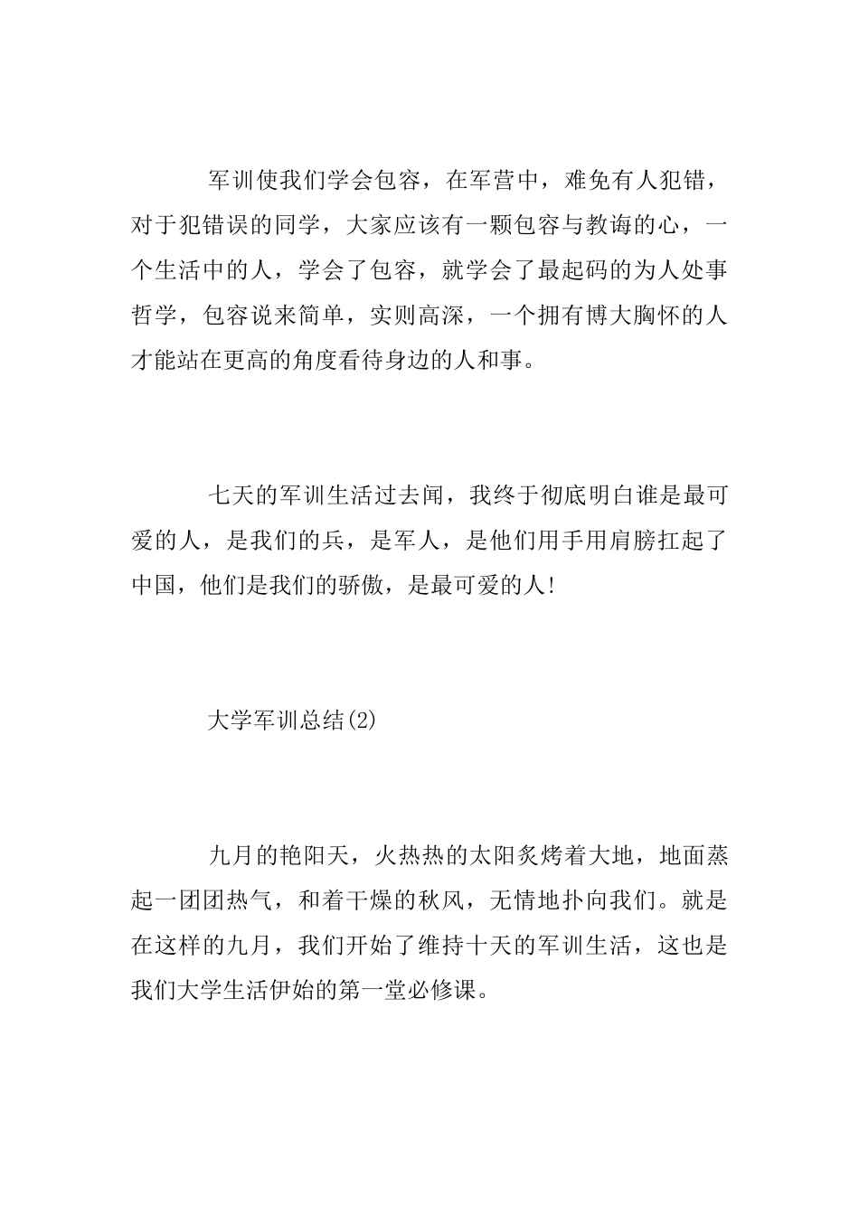 大学军训总结_第3页