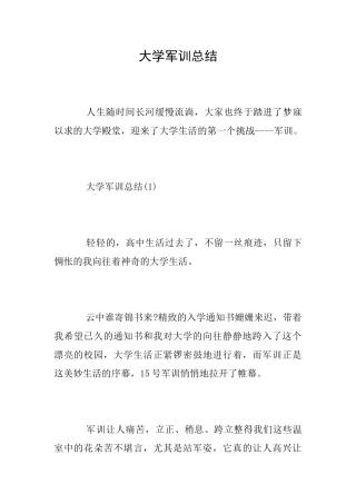 大学军训总结
