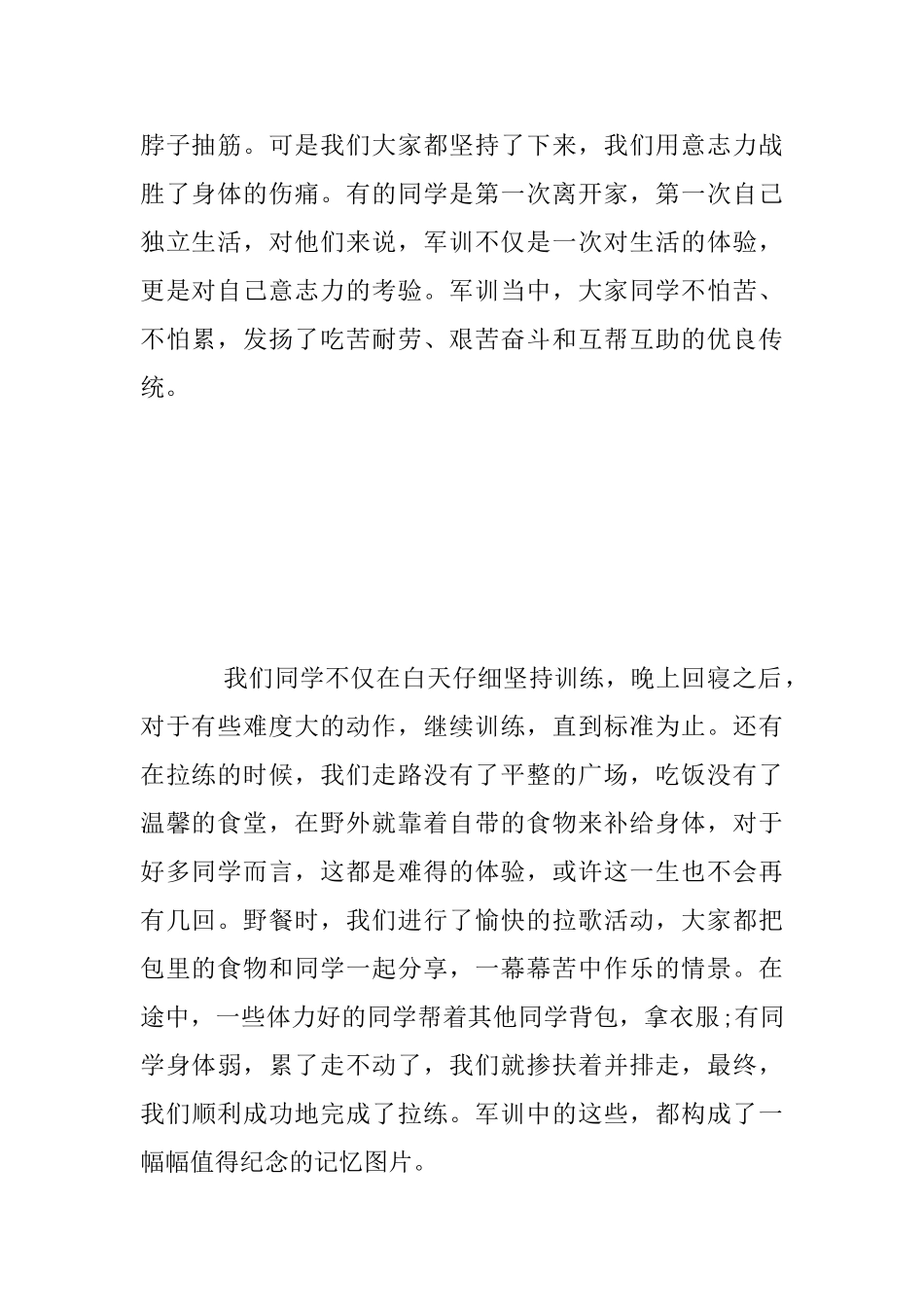 大学军训心得总结范文_第2页