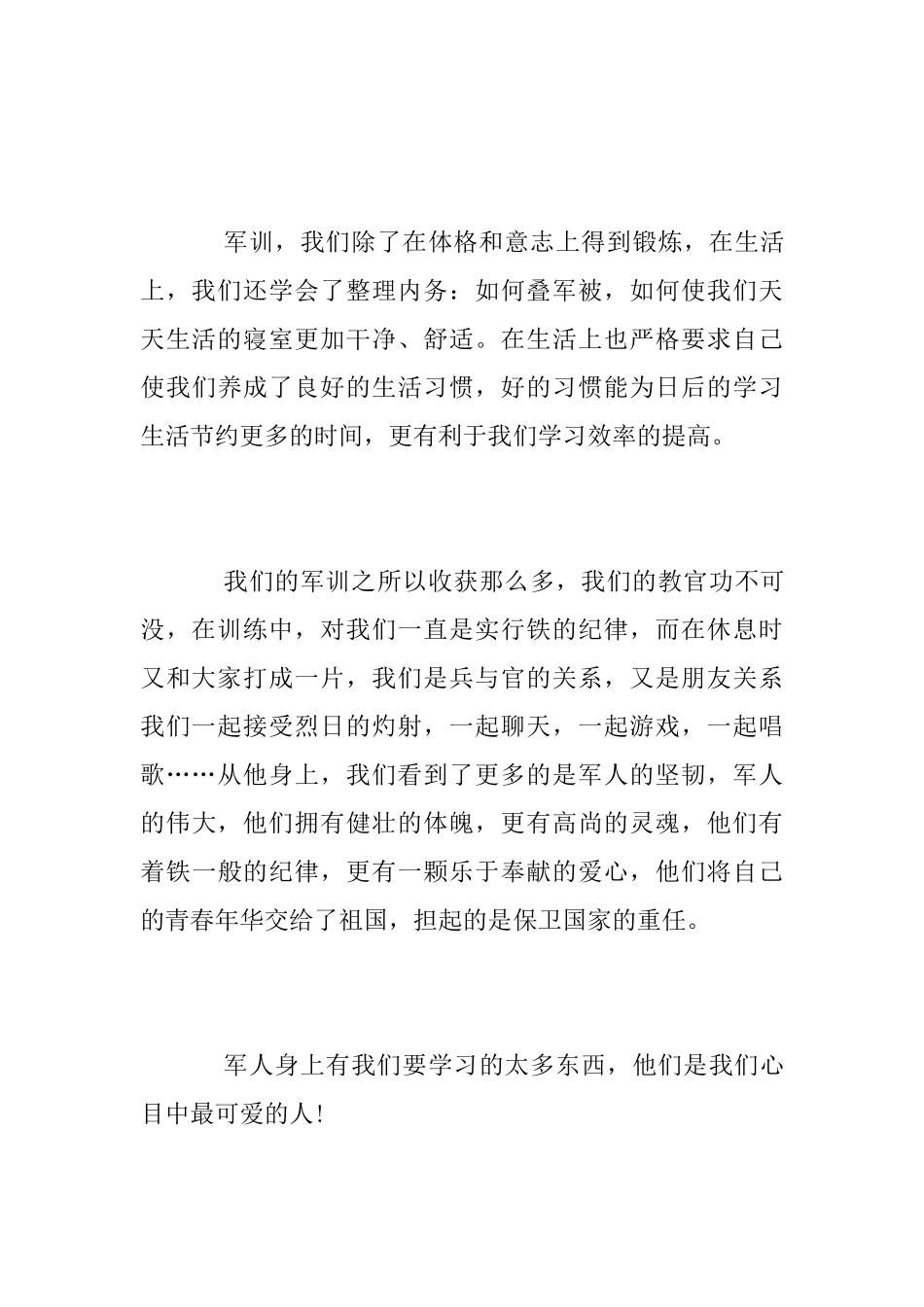 大学军训心得总结范文_第3页