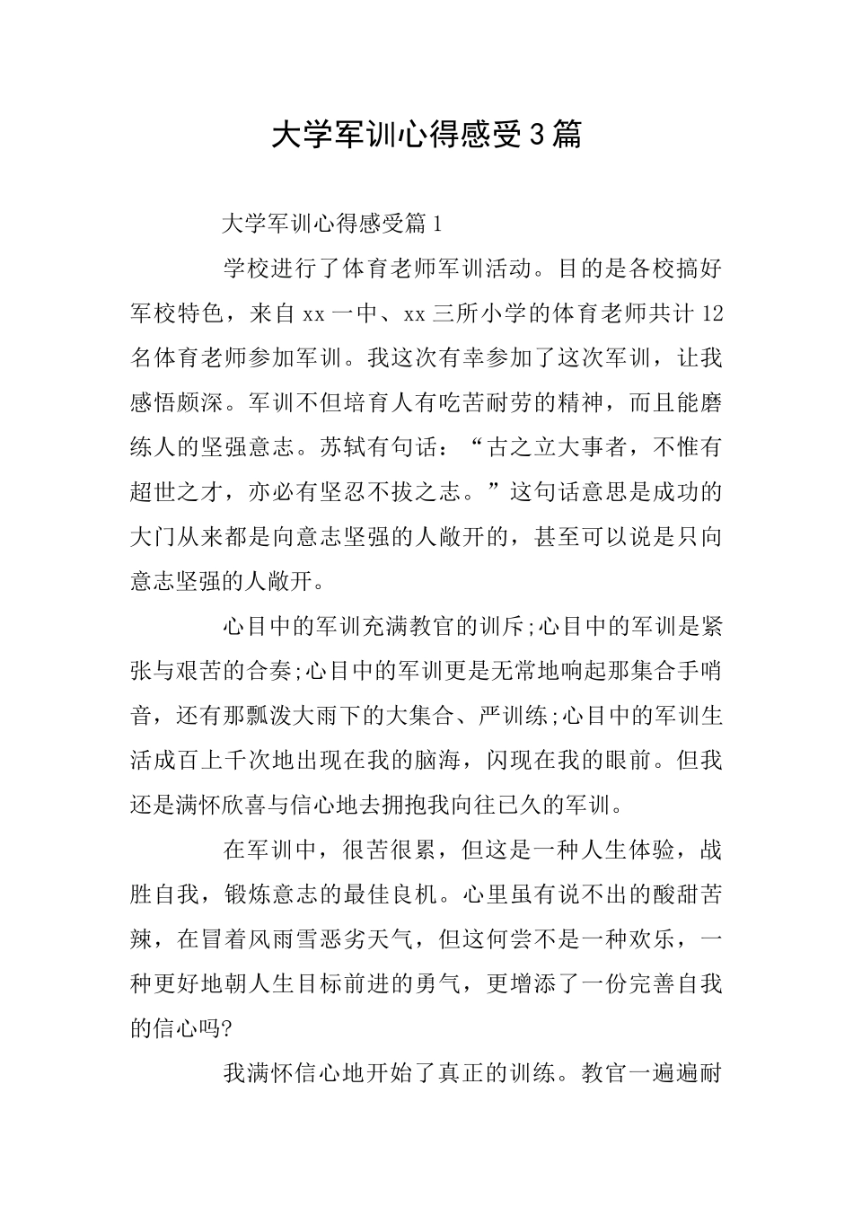 大学军训心得感受3篇_第1页