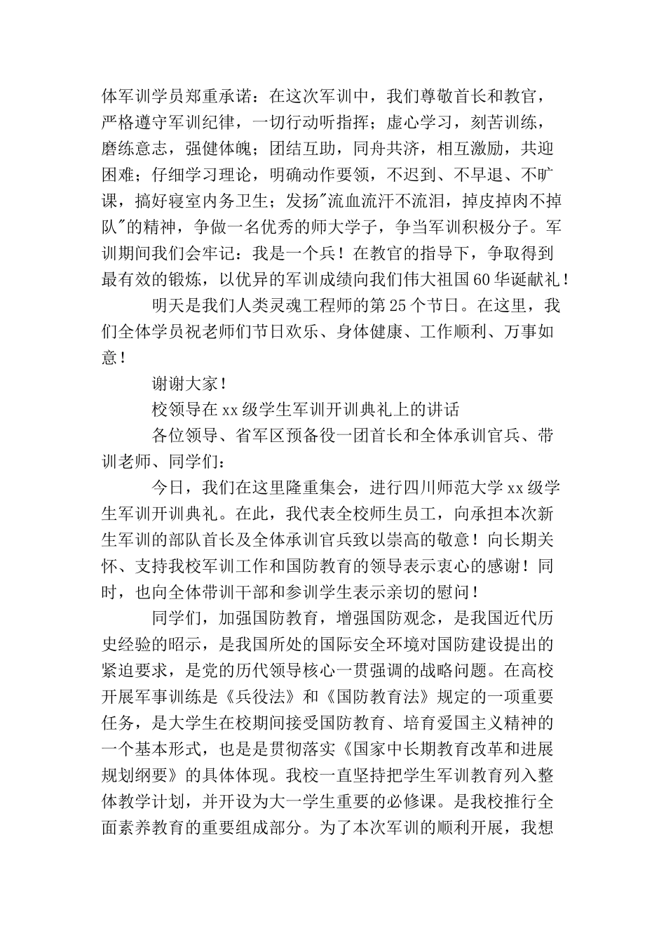 大学军训演讲稿_第2页