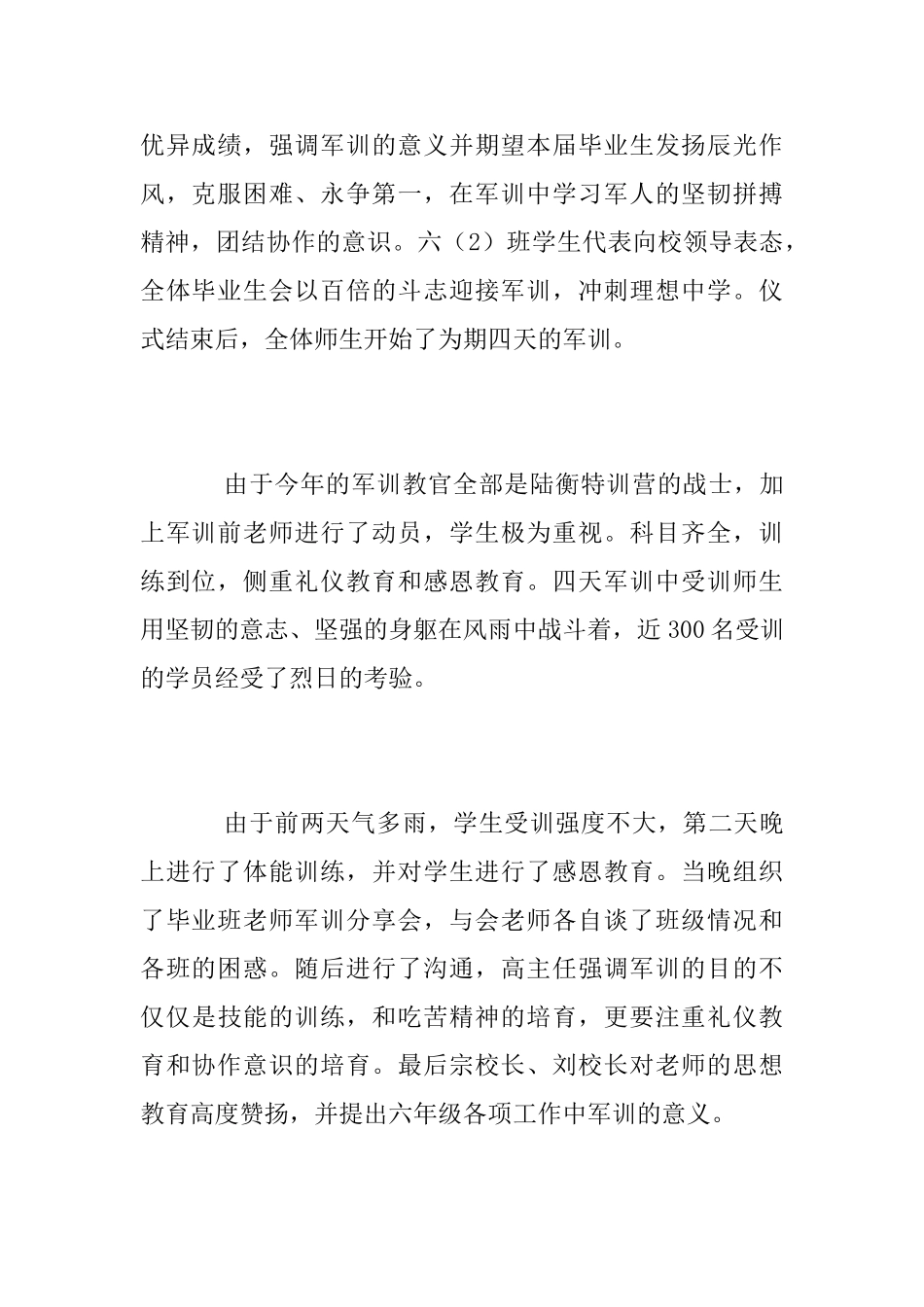 大学军训总结精选750字_第2页