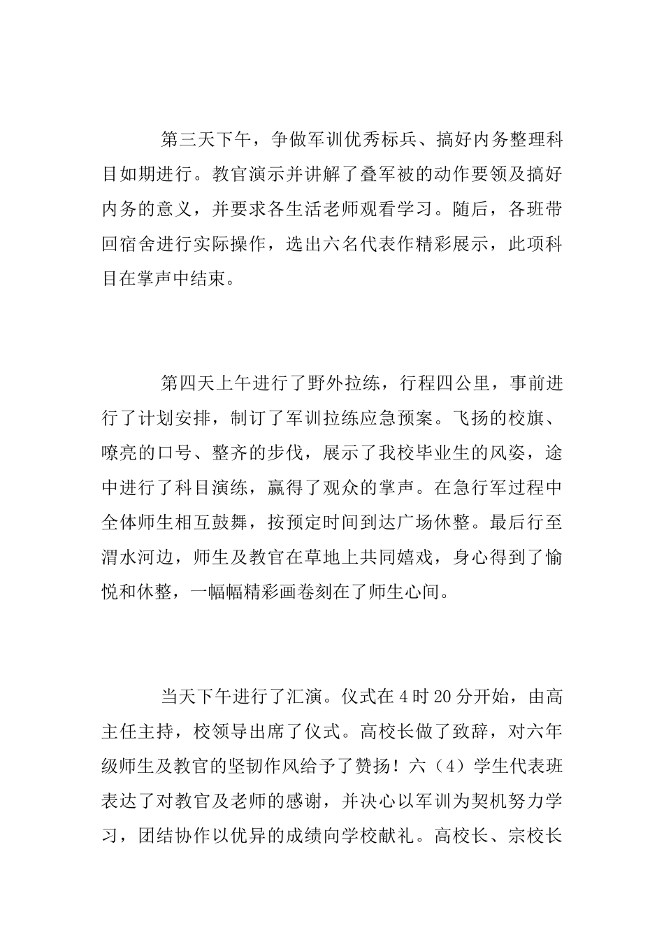 大学军训总结精选750字_第3页
