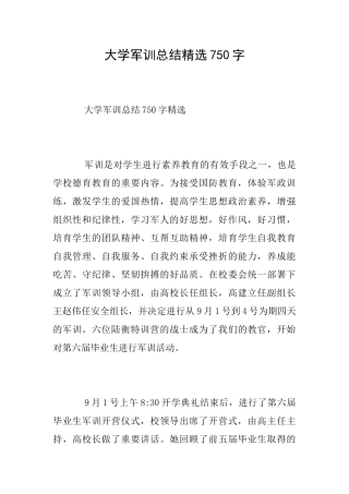 大学军训总结精选750字