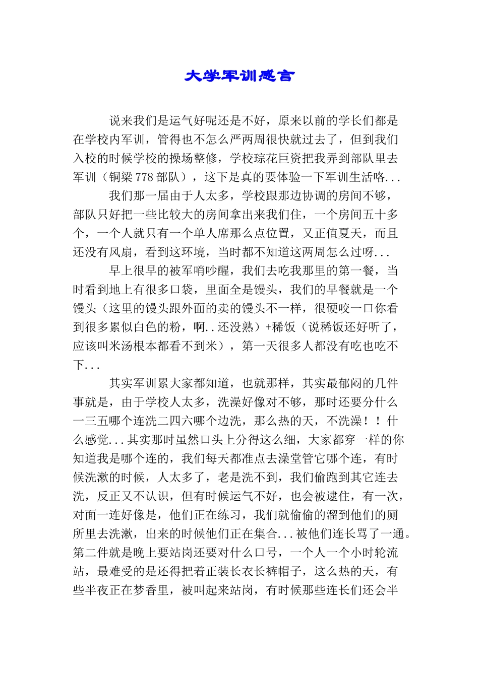 大学军训感言_第1页