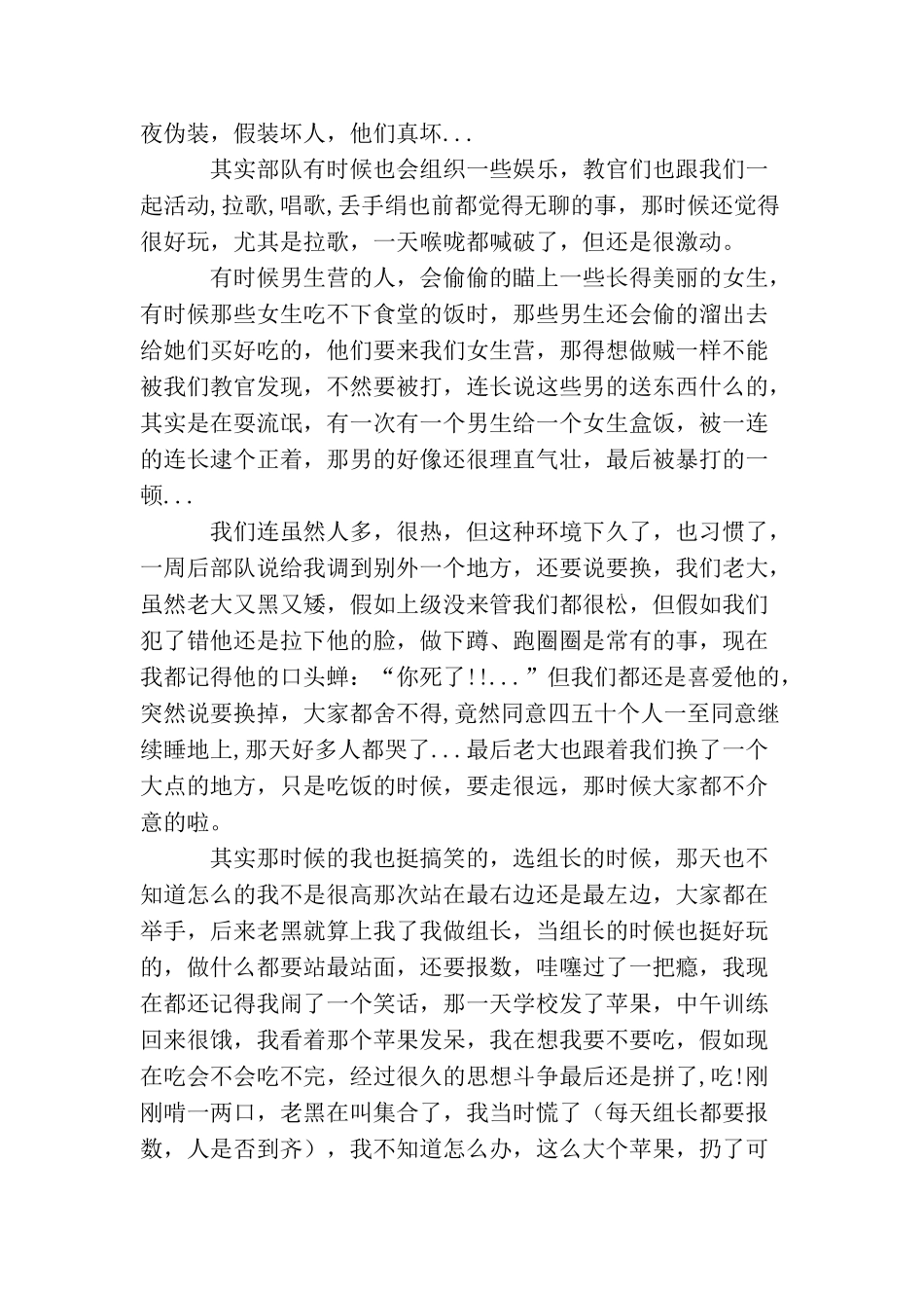 大学军训感言_第2页