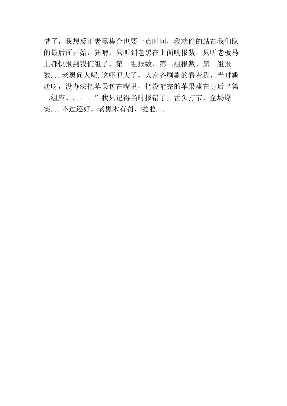 大学军训感言_第3页