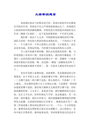 大学军训感言