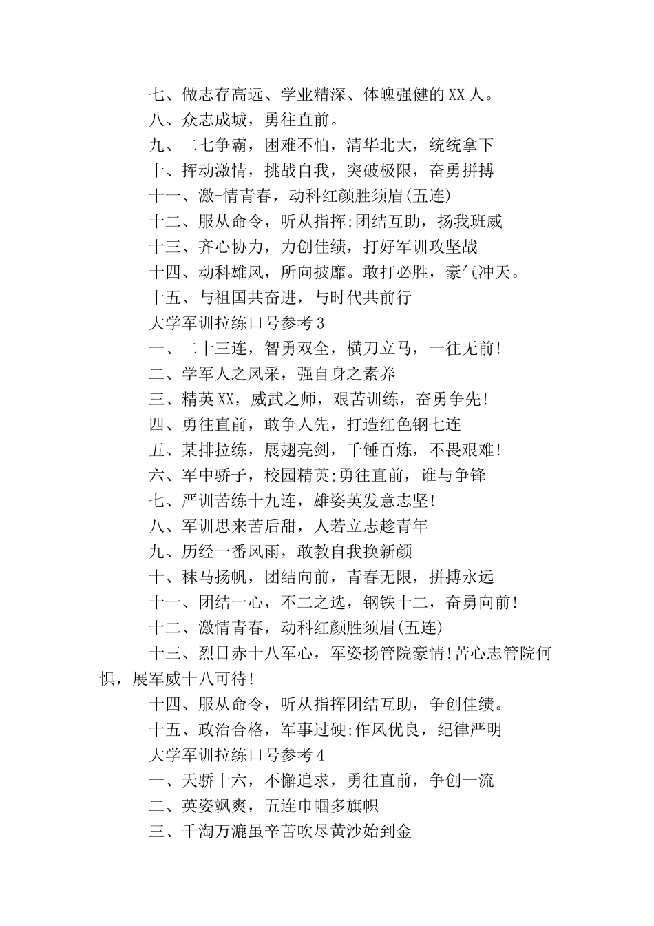 大学军训拉练口号参考_第2页