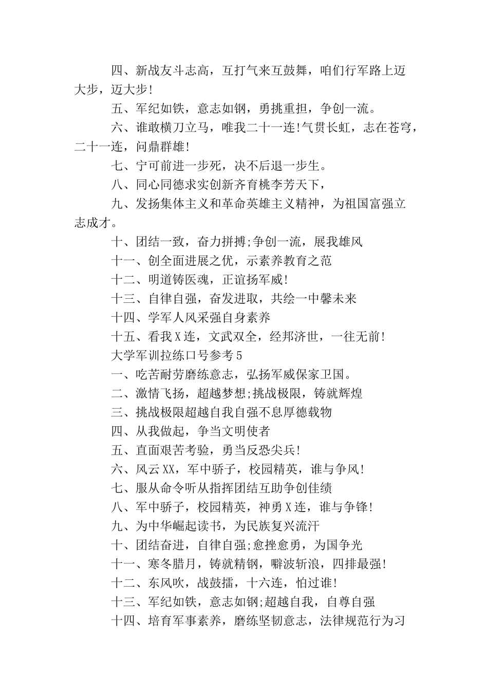 大学军训拉练口号参考_第3页