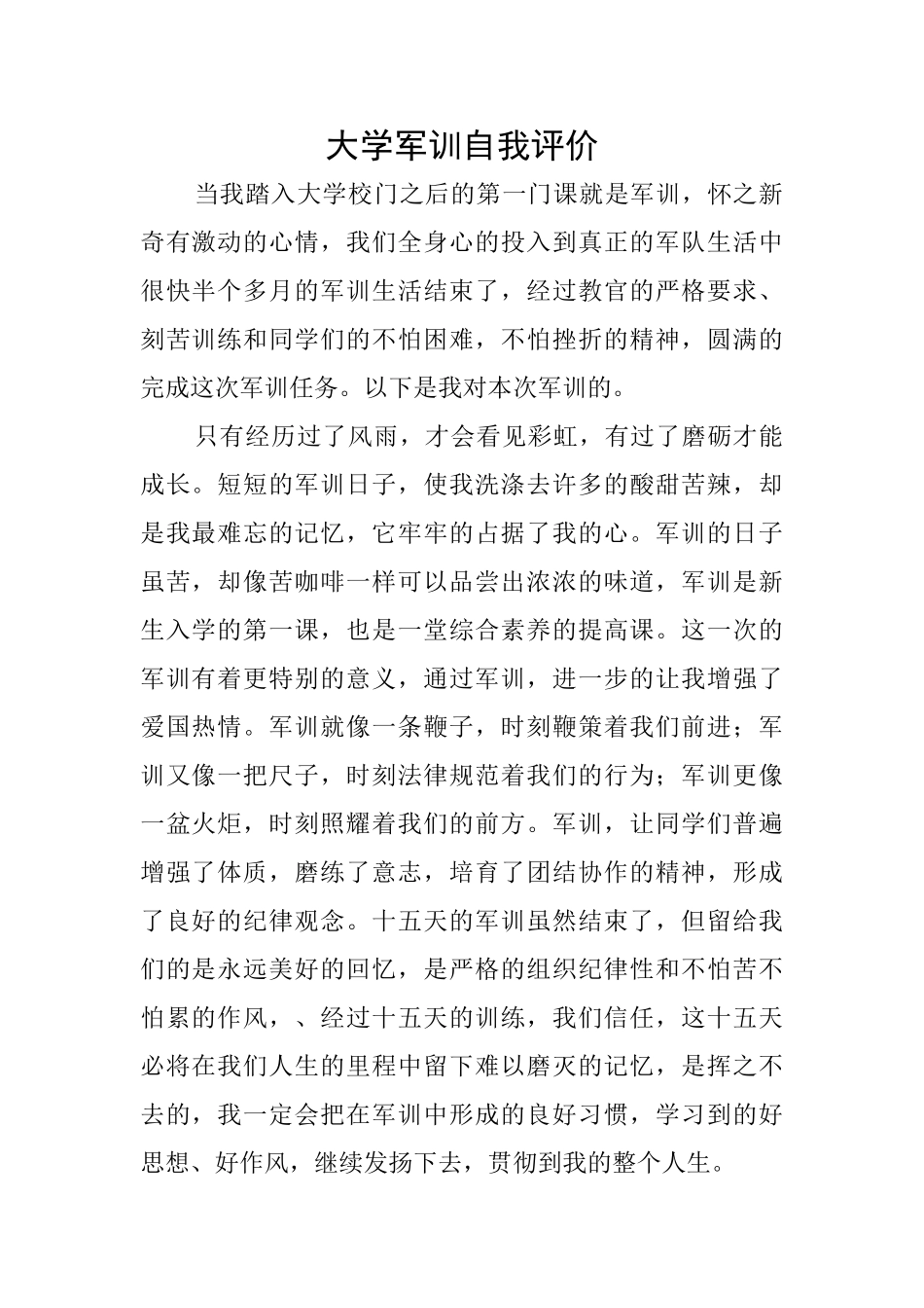 大学军训自我评价_第1页