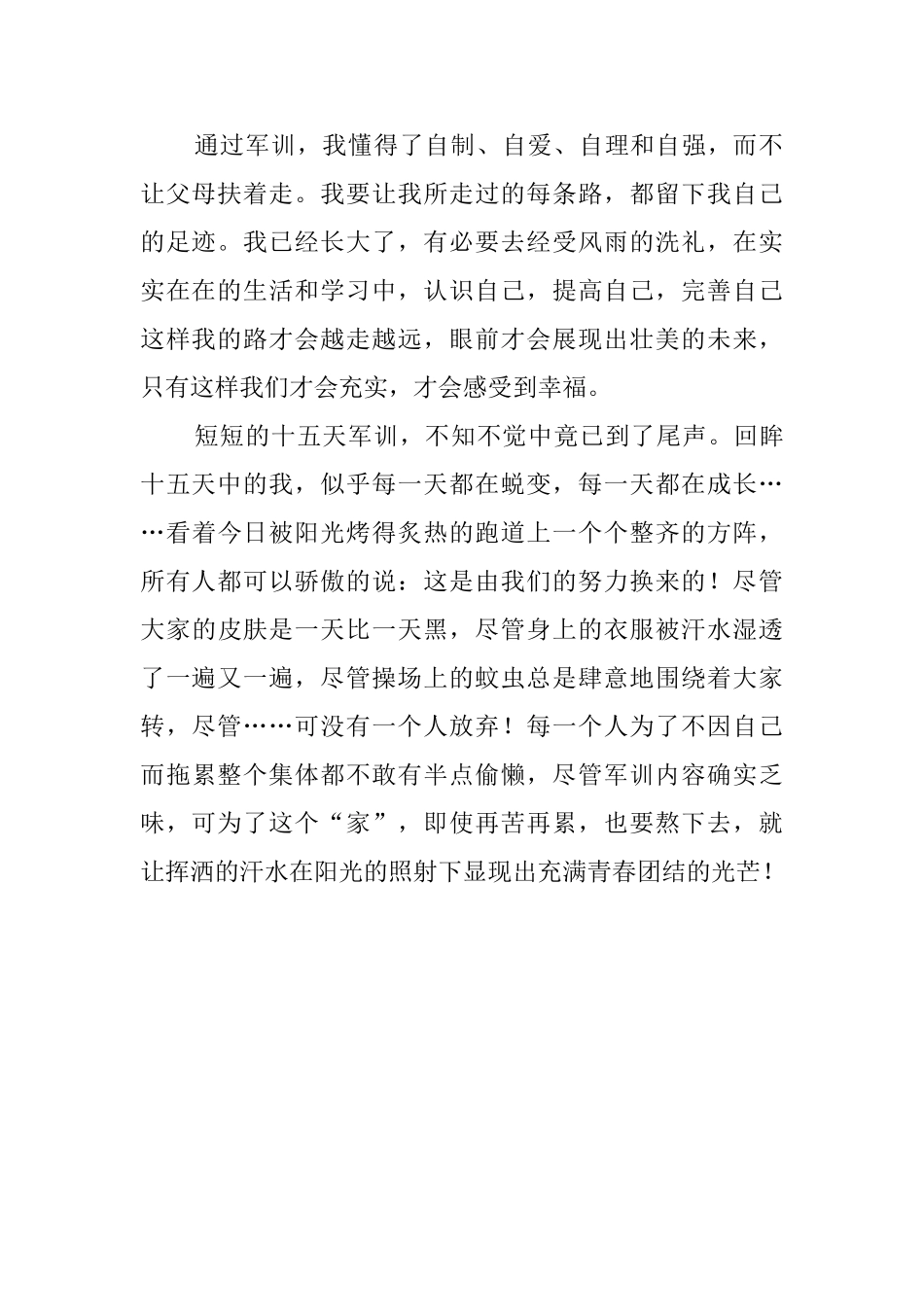 大学军训自我评价_第2页