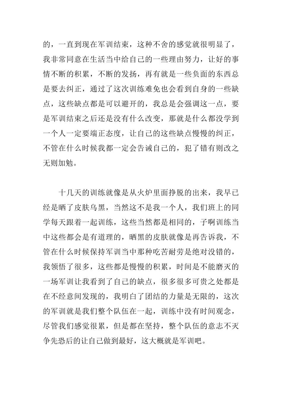 大学军训结束感言_第2页