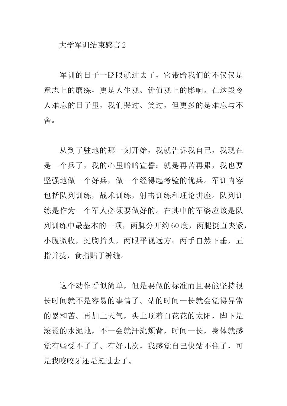 大学军训结束感言_第3页