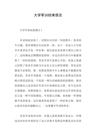 大学军训结束感言