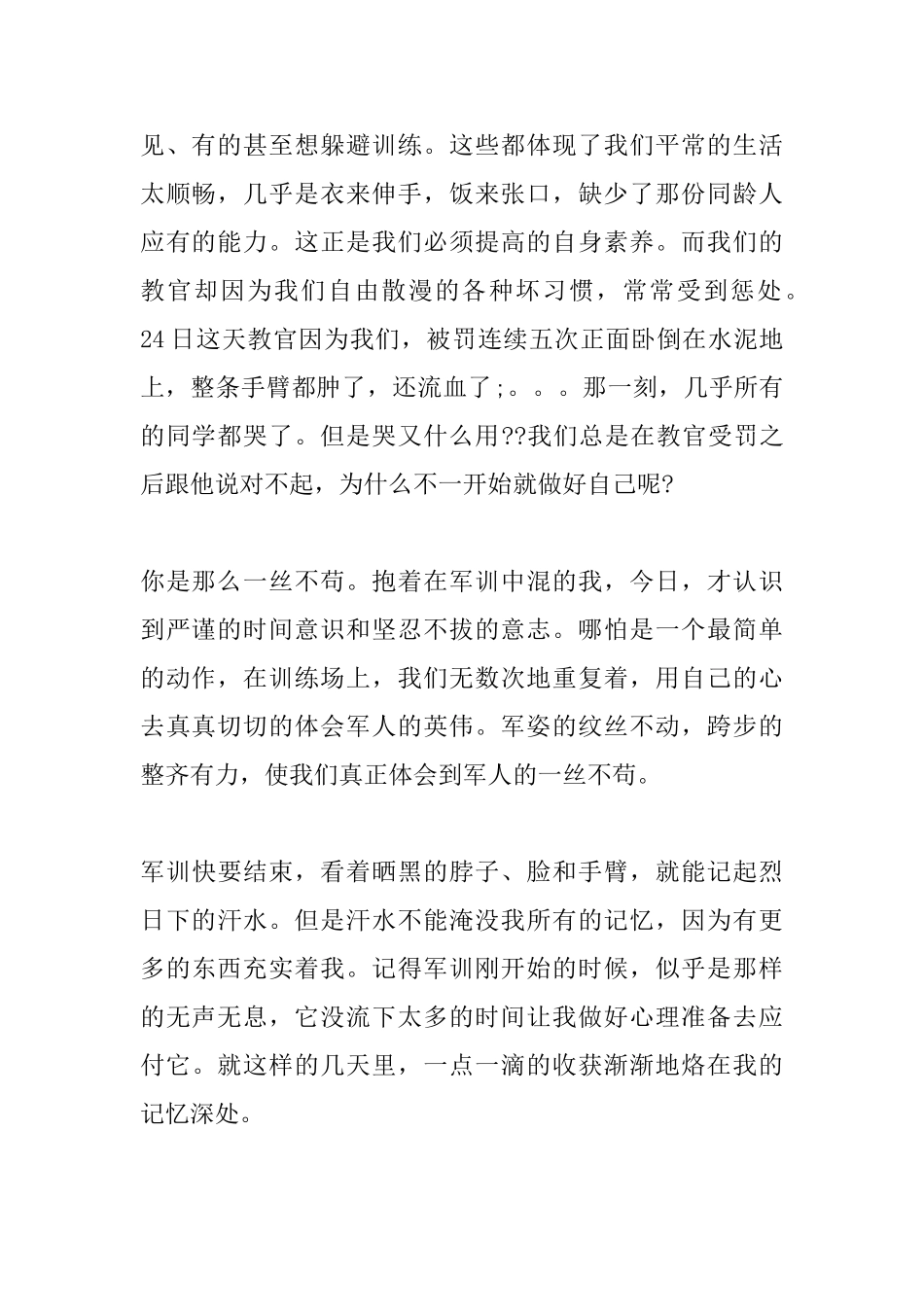 大学军训结束心得体会_第2页