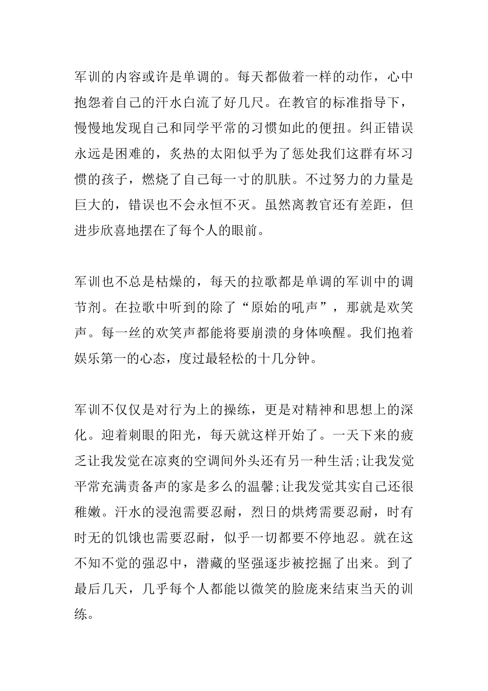 大学军训结束心得体会_第3页