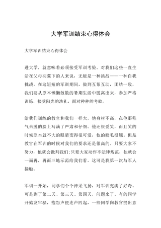 大学军训结束心得体会