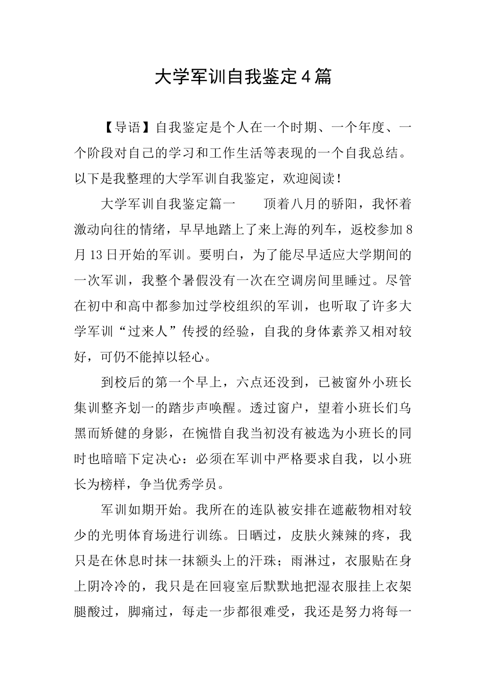 大学军训自我鉴定4篇_第1页