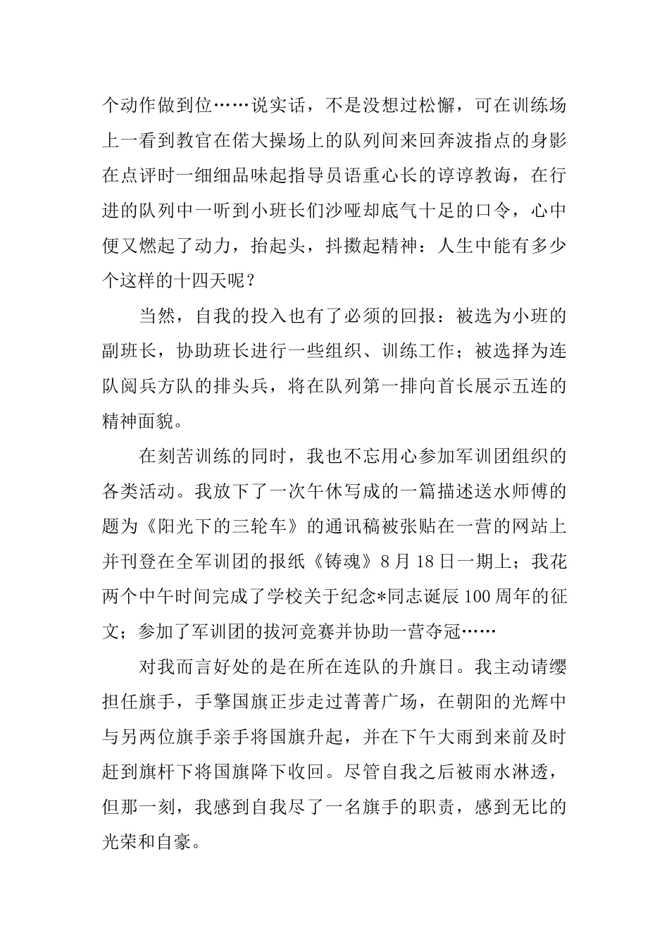 大学军训自我鉴定4篇_第2页