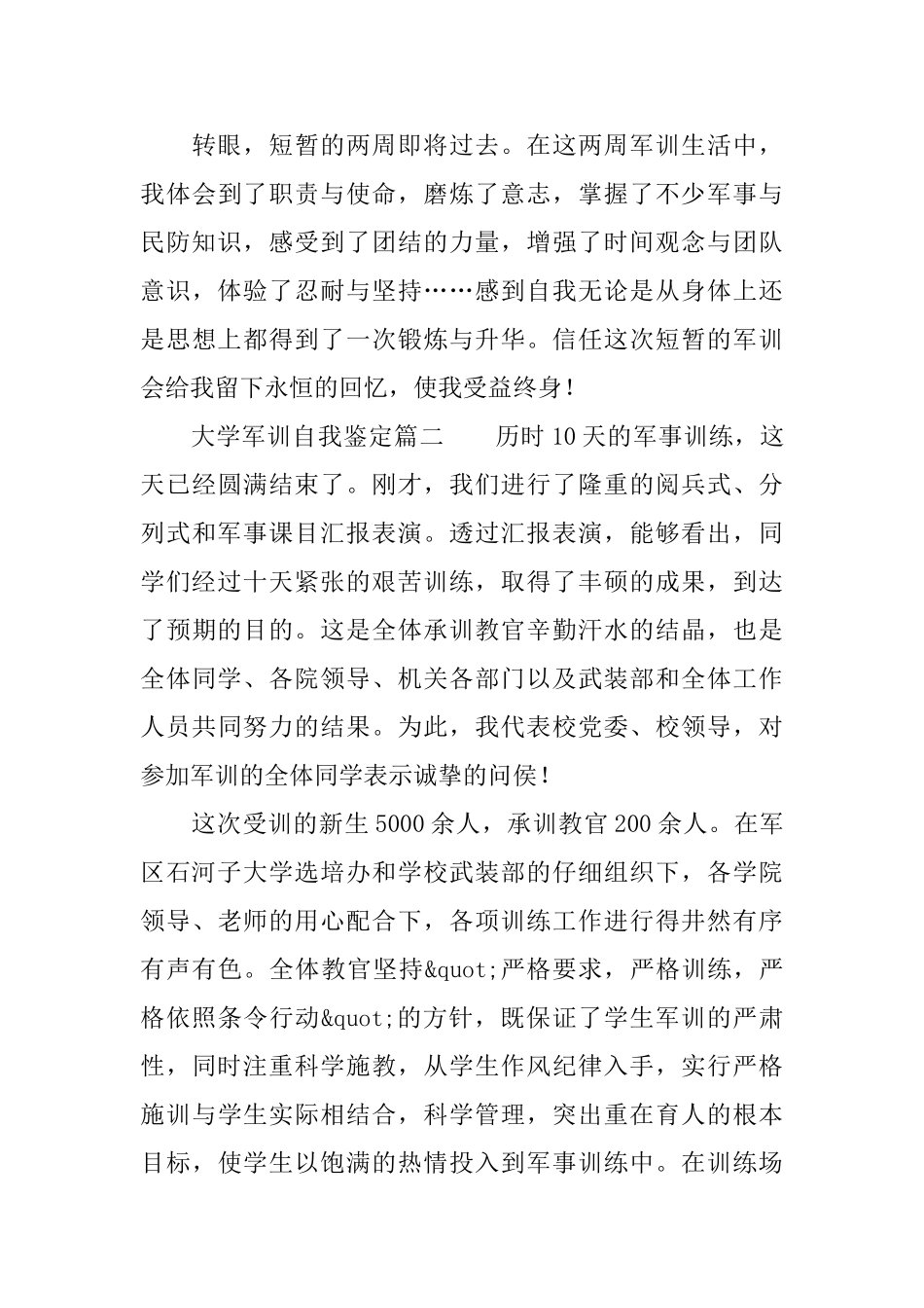 大学军训自我鉴定4篇_第3页