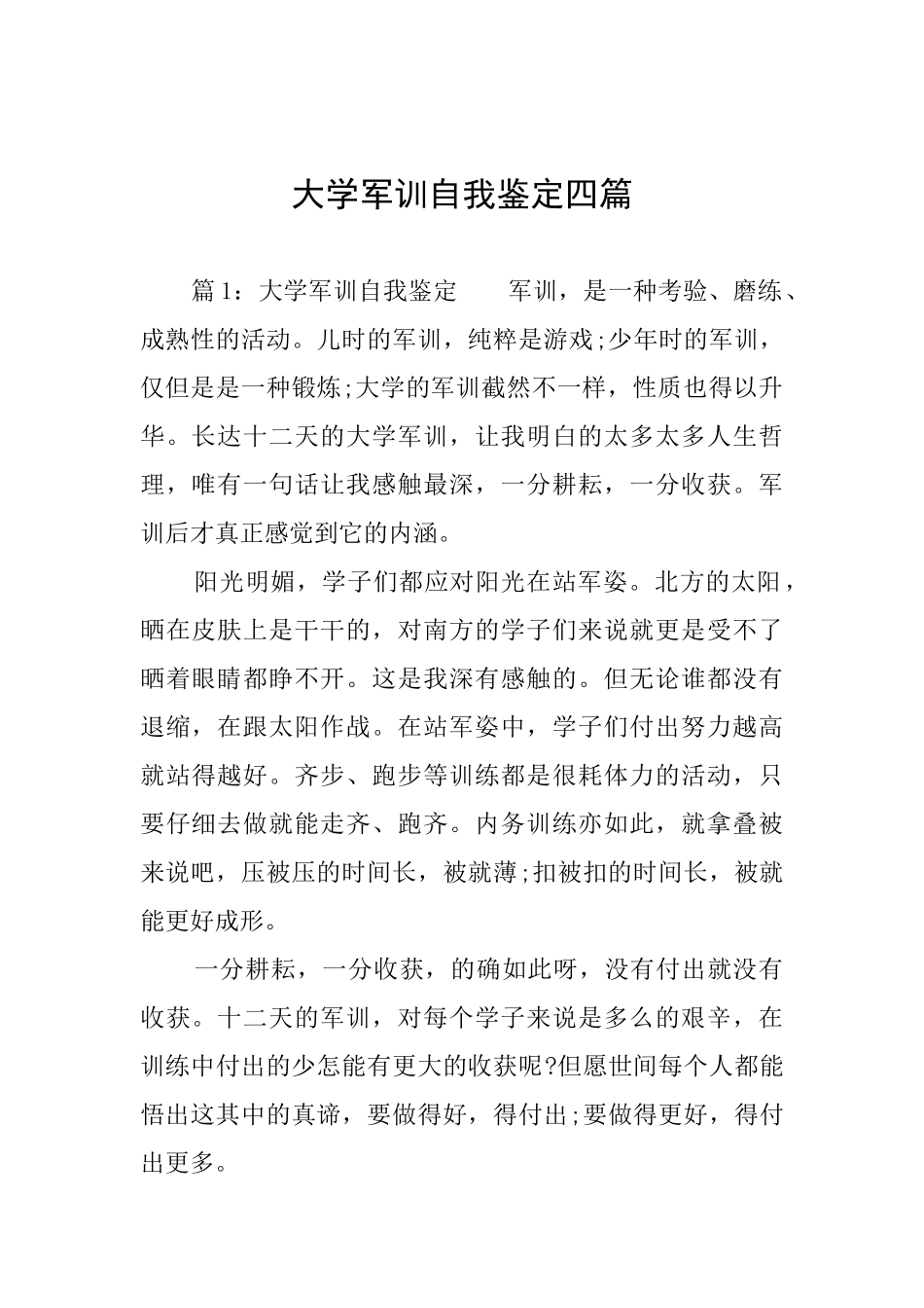 大学军训自我鉴定四篇_第1页
