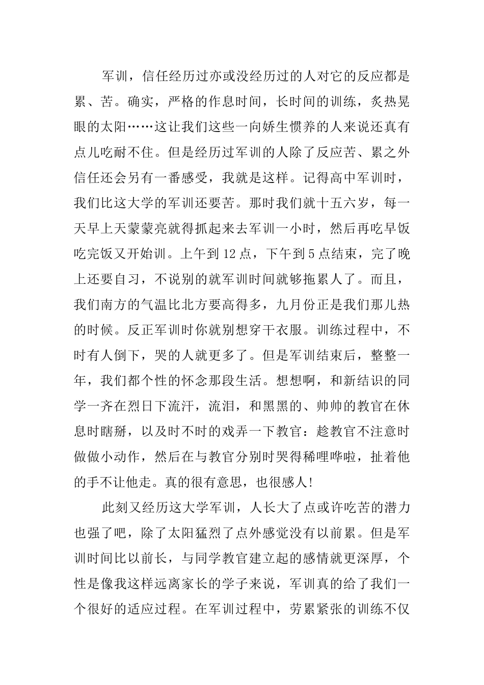 大学军训自我鉴定四篇_第2页