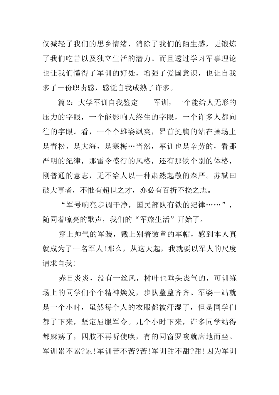 大学军训自我鉴定四篇_第3页