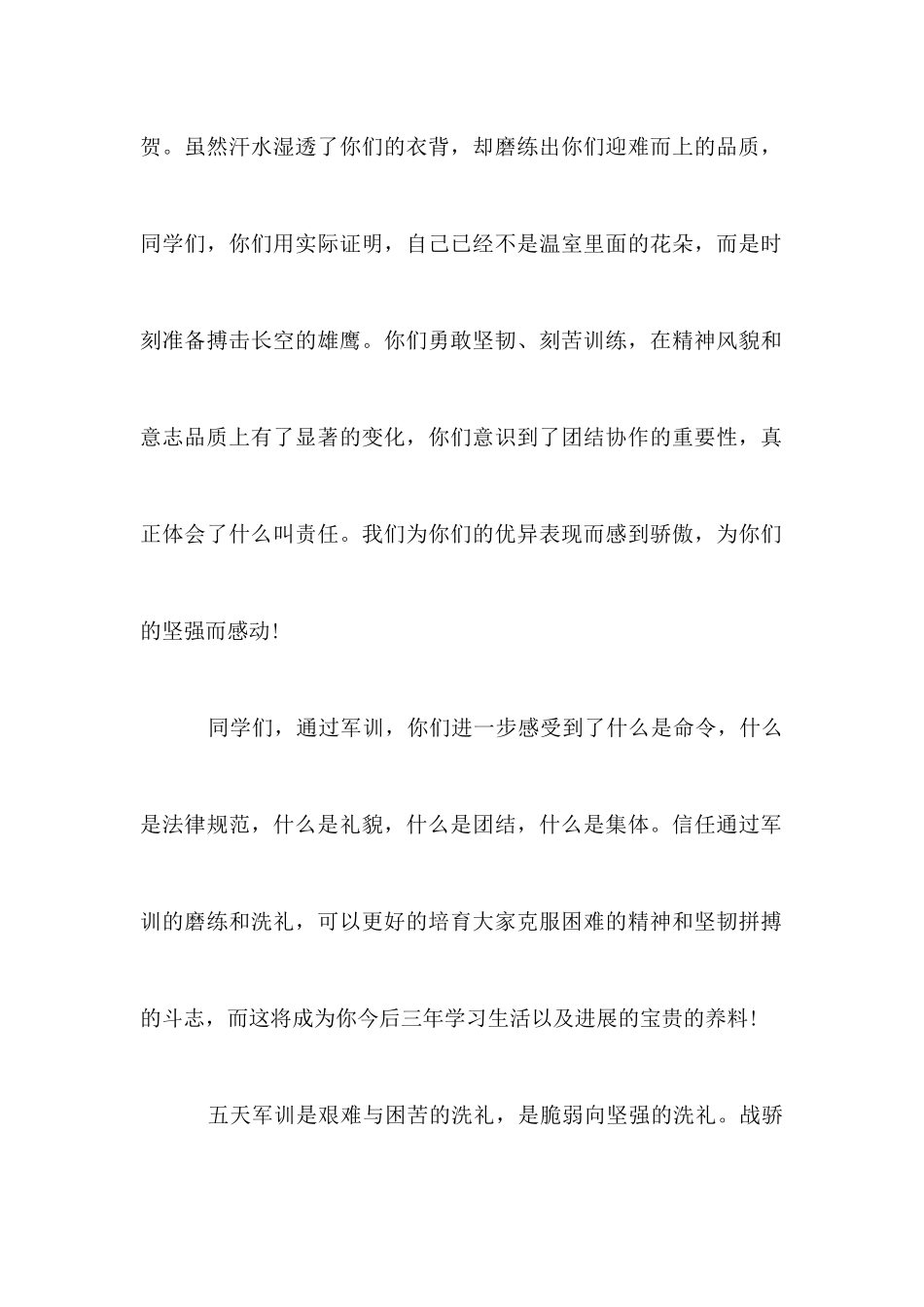 大学军训演讲稿600字_第2页