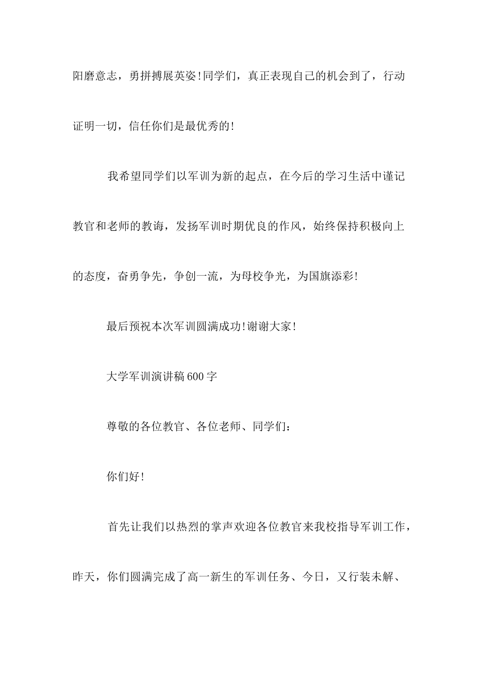 大学军训演讲稿600字_第3页
